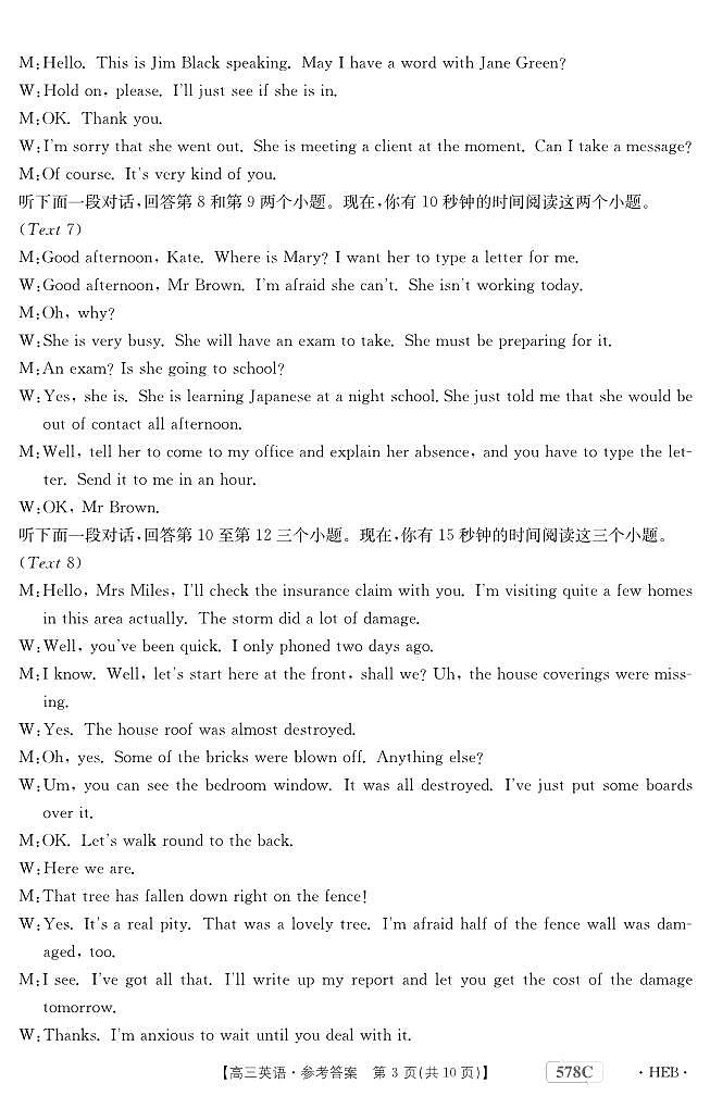 2023届河北省衡水市部分重点高三二模英语试题含答案03