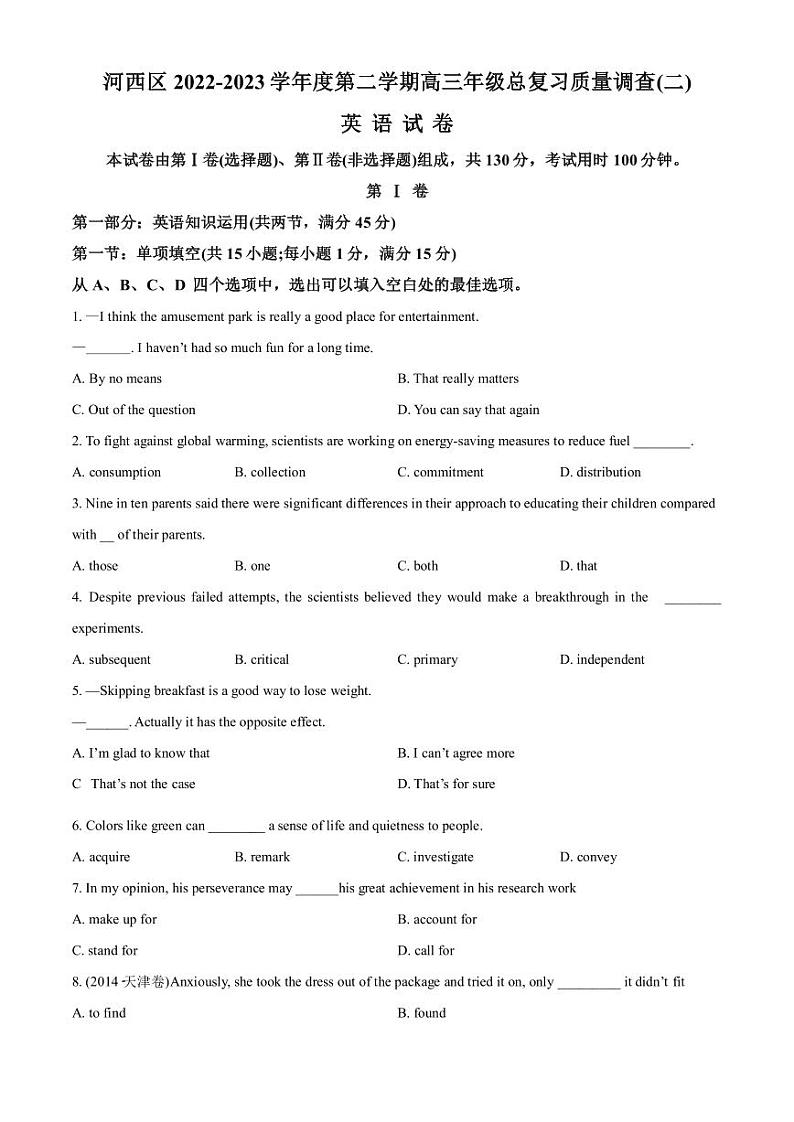 2023届天津市河西区高三二模英语试题PDF版含答案01