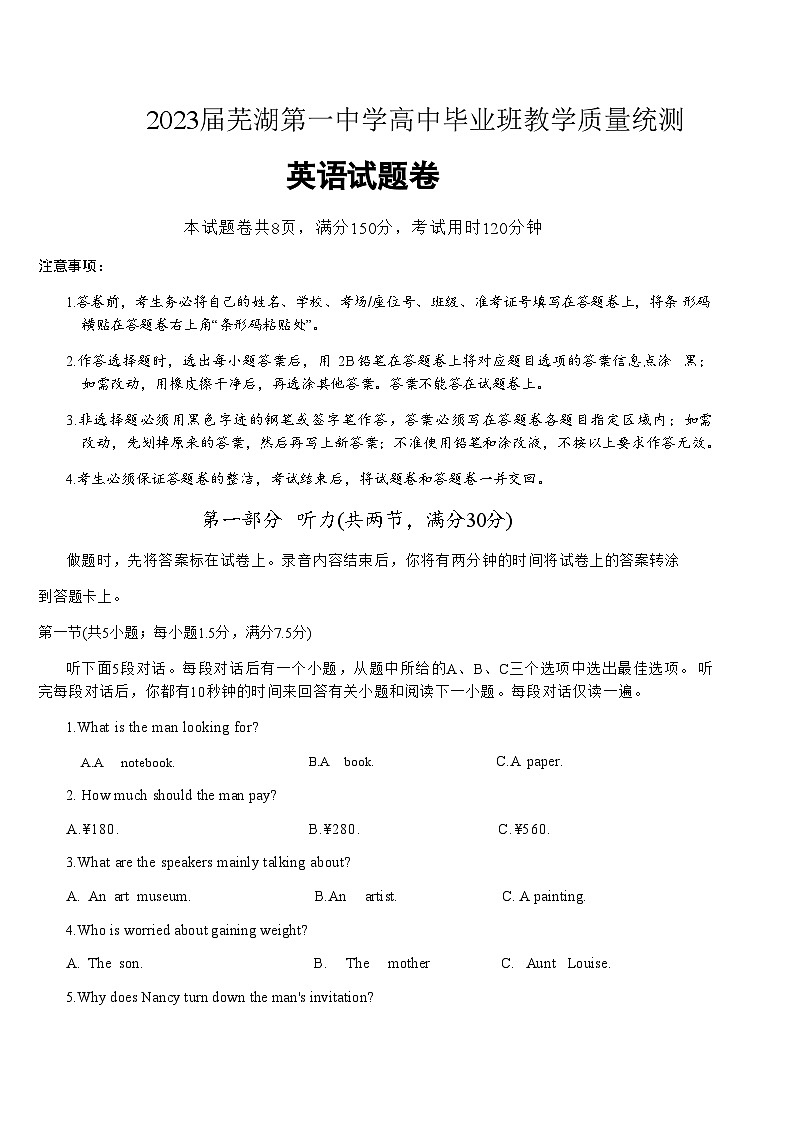 2023届安徽省芜湖第一中学高三下学期5月第二次模拟检测英语（含听力）01