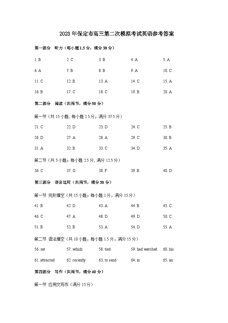 2023届河北省保定市高三下学期第二次模拟考试英语试题（PDF版，含听力）01