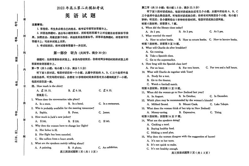 2023届河北省保定市高三下学期第二次模拟考试英语试题（PDF版，含听力）01