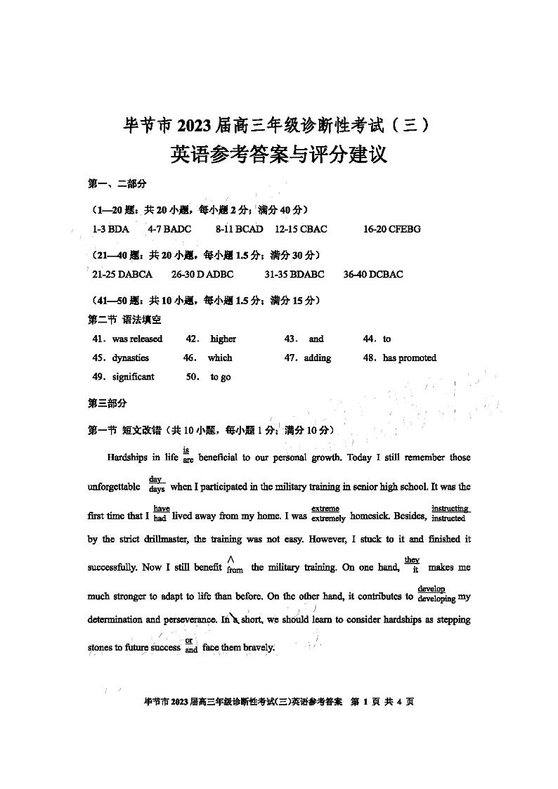2023届贵州省毕节市高三下学期诊断性考试（三）（三模）英语PDF版含答案01