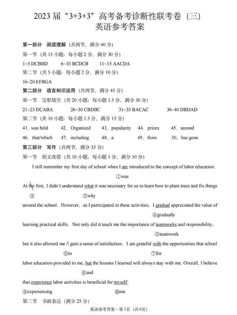 2023届贵州省贵阳市3+3+3高考备考诊断性联考（三）三模英语试题PDF版含答案01
