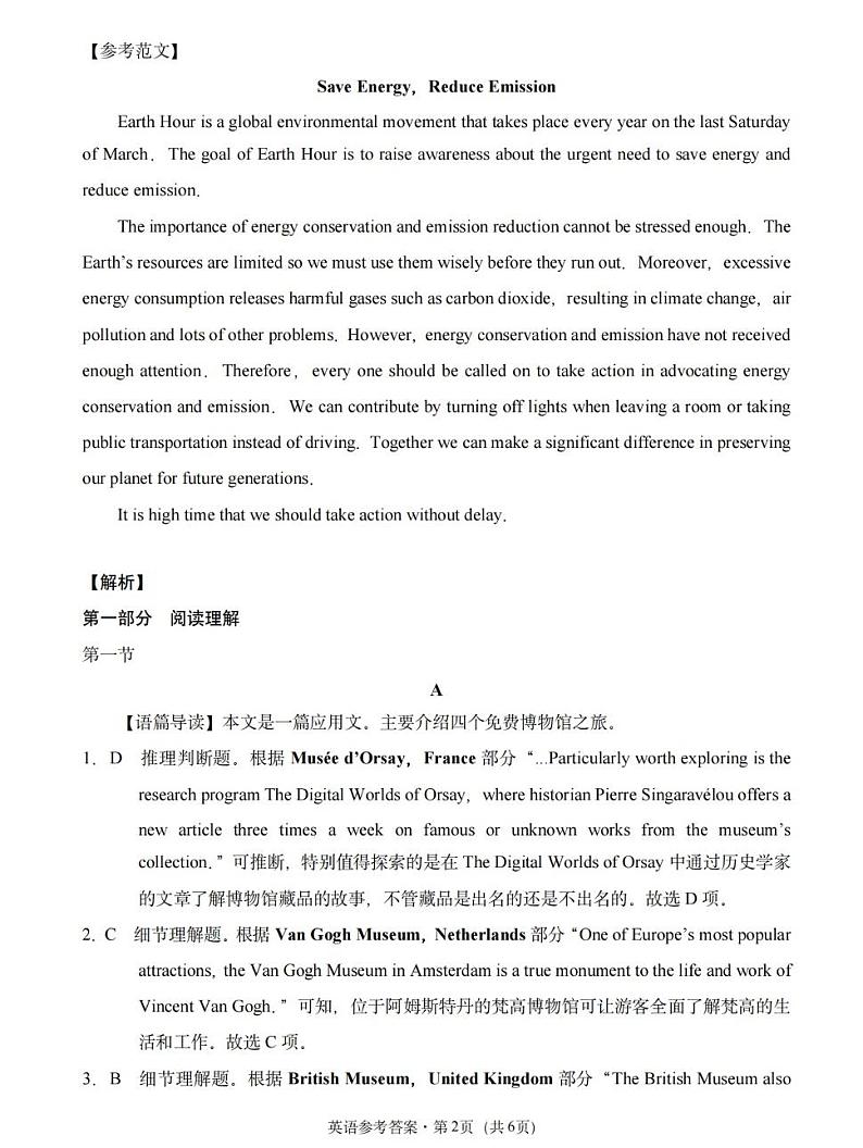 2023届贵州省贵阳市3+3+3高考备考诊断性联考（三）三模英语试题PDF版含答案02