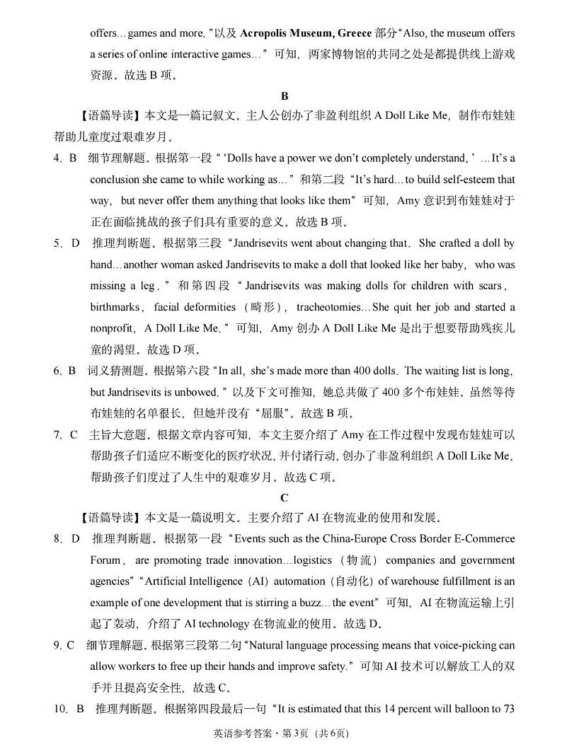 2023届贵州省贵阳市3+3+3高考备考诊断性联考（三）三模英语试题PDF版含答案03