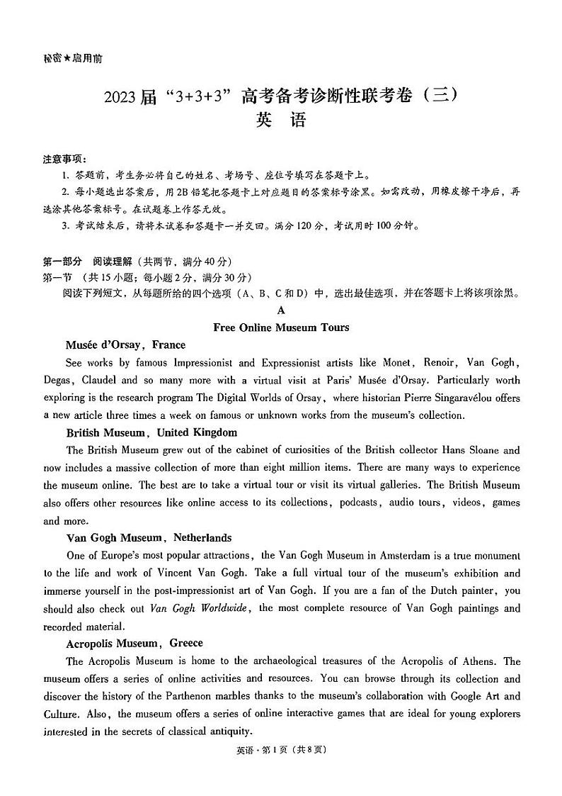2023届贵州省贵阳市3+3+3高考备考诊断性联考（三）三模英语试题PDF版含答案01