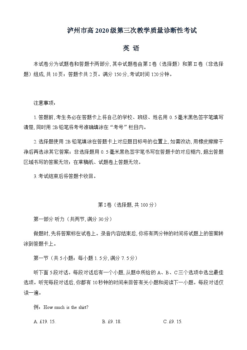 2023届四川省泸州市高三下学期三模英语试题含答案01