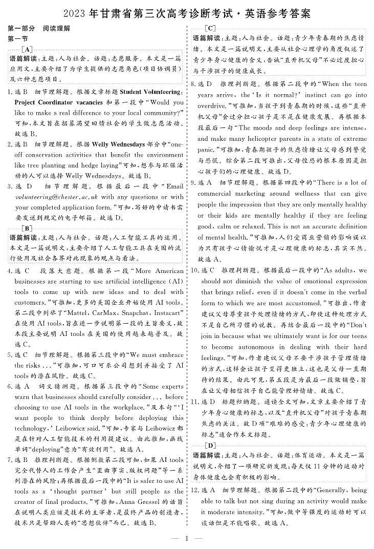 2023年甘肃省第三次高考诊断考试·英语参考答案第1页