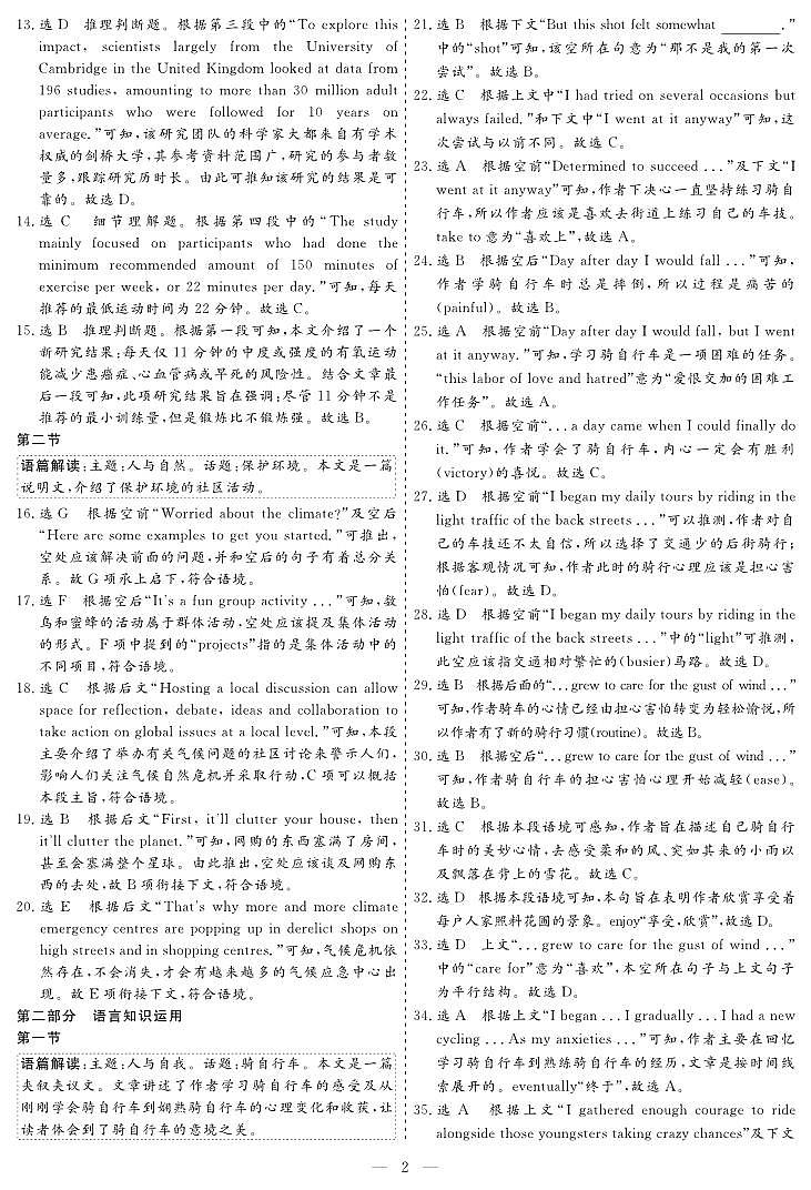 2023年甘肃省第三次高考诊断考试·英语参考答案第2页