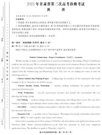 2022-2023学年甘肃省高三第三次高考诊断考试英语试题PDF版含答案