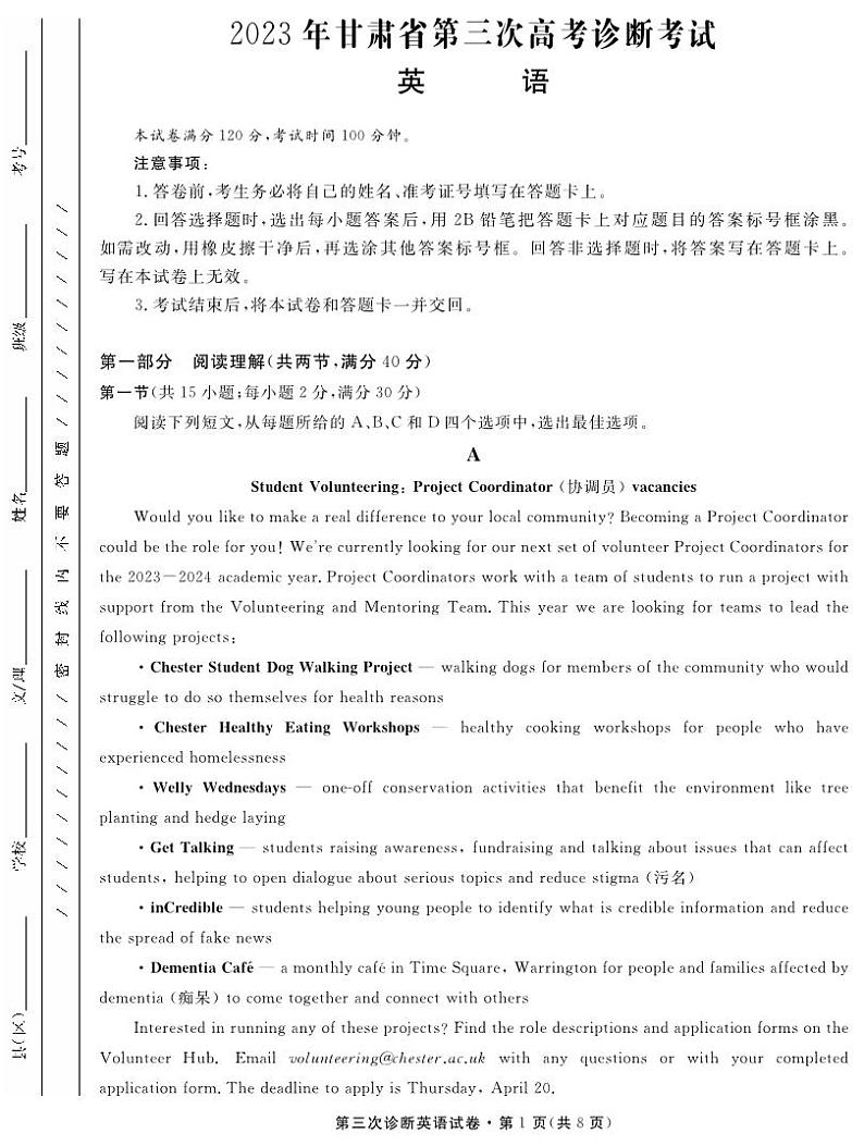 2023年甘肃省第三次高考诊断考试·英语第1页