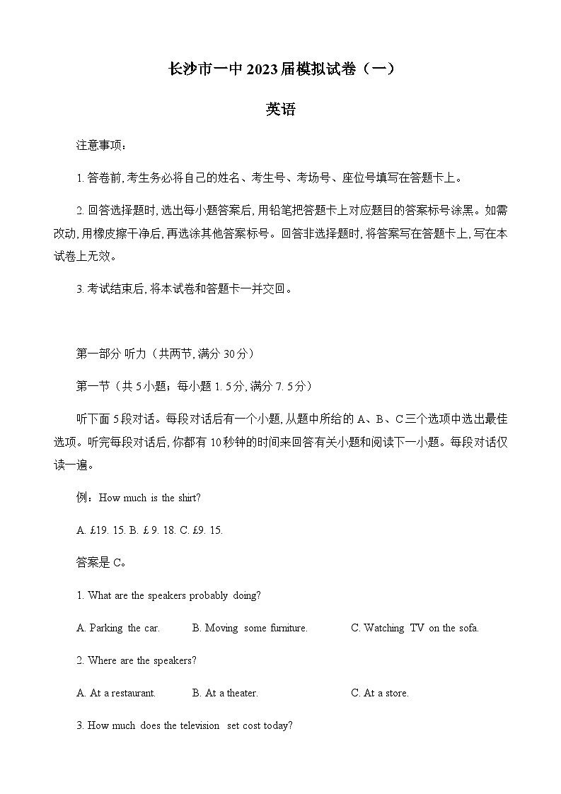2023届湖南省长沙市第一中学高三模拟试卷（一）英语试题含答案第1页