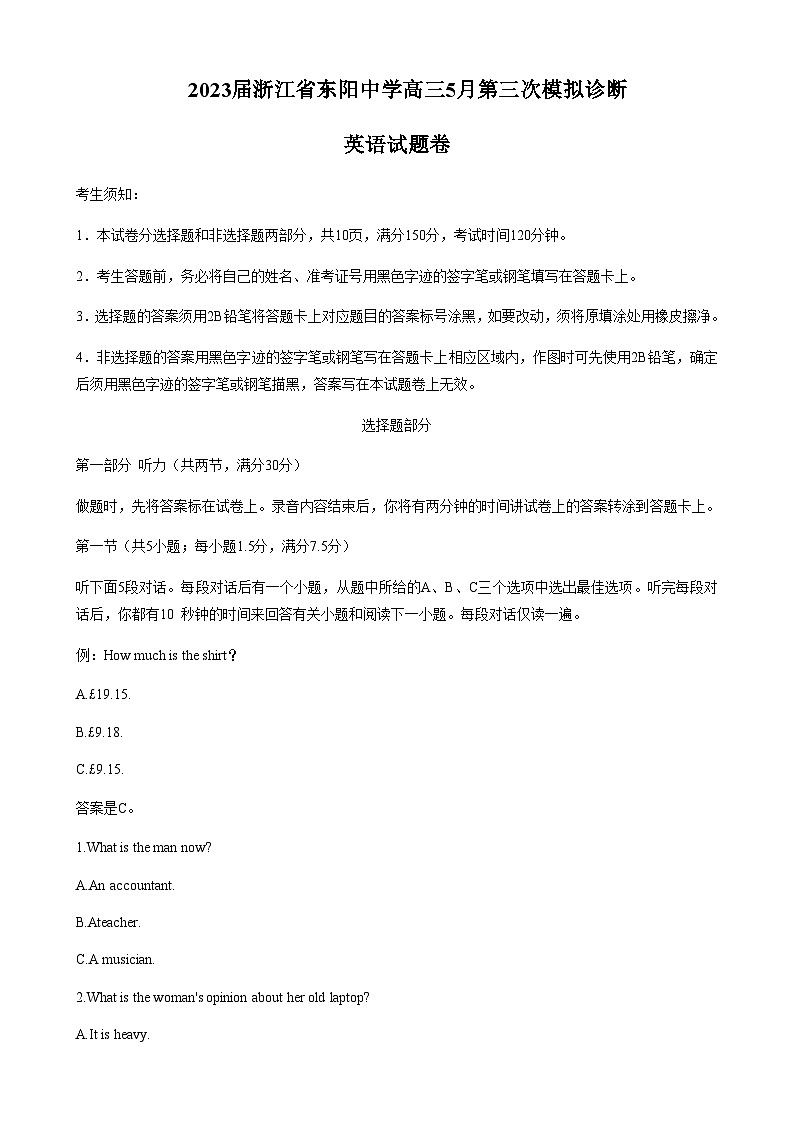 2023届浙江省东阳中学高三5月第三次模拟诊断英语+听力+含答案 试卷01