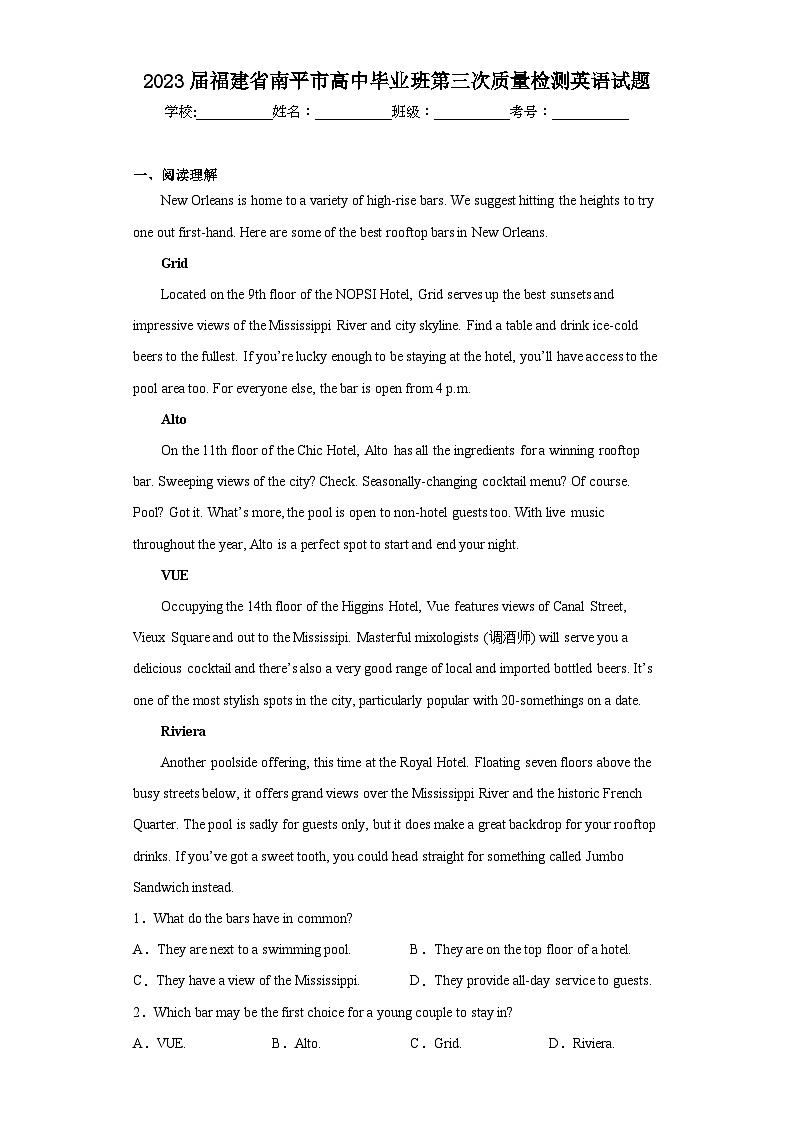 2023届福建省南平市高中毕业班第三次质量检测英语试题（含答案）01