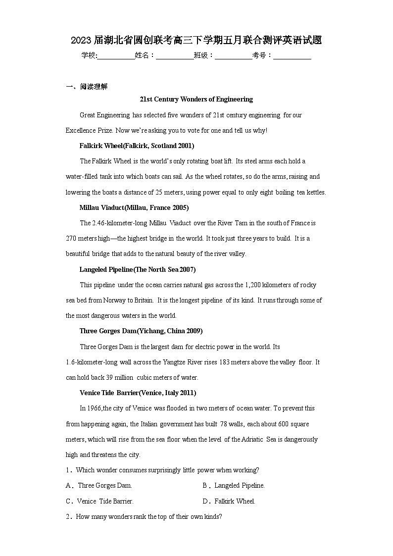 2023届湖北省圆创联考高三下学期五月联合测评英语试题（含答案）第1页