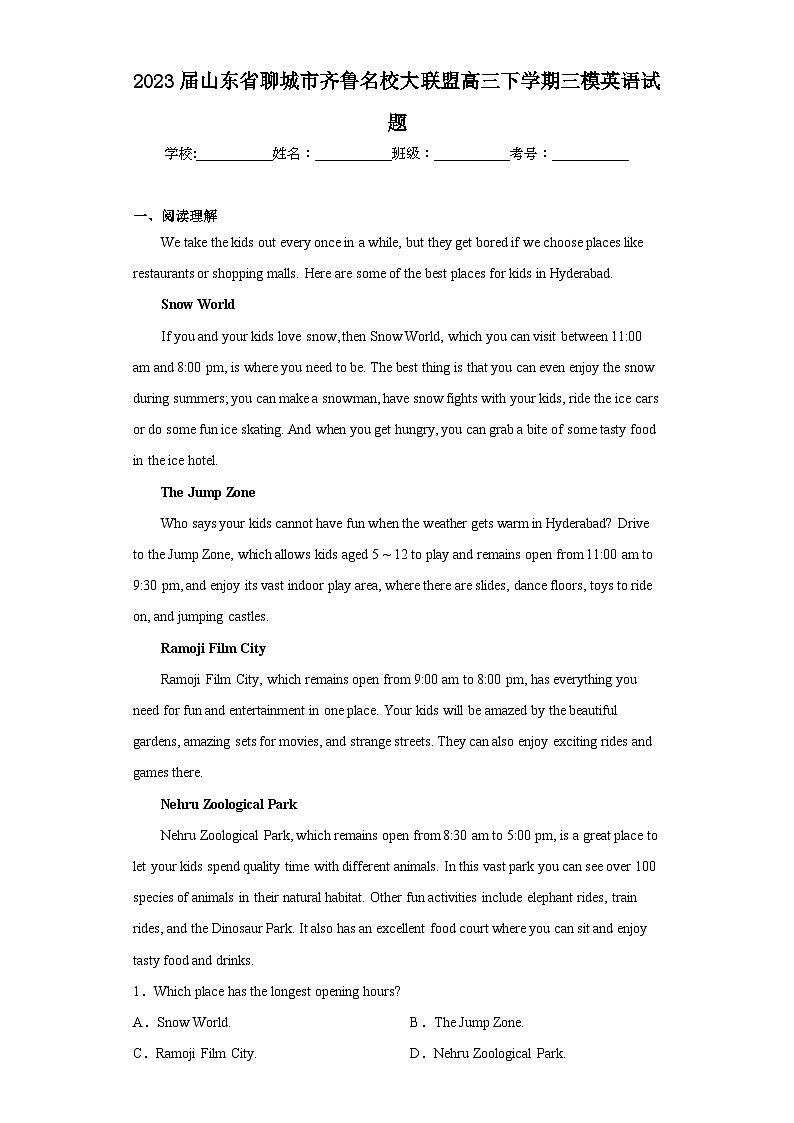 2023届山东省聊城市齐鲁名校大联盟高三下学期三模英语试题（含答案）第1页