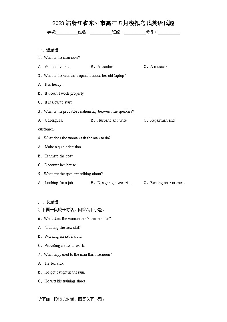 2023届浙江省东阳市高三5月模拟考试英语试题（含答案）01