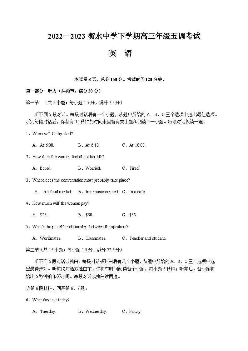 2022-2023学年河北省衡水中学高三下学期五调考试英语试题（word版）第1页