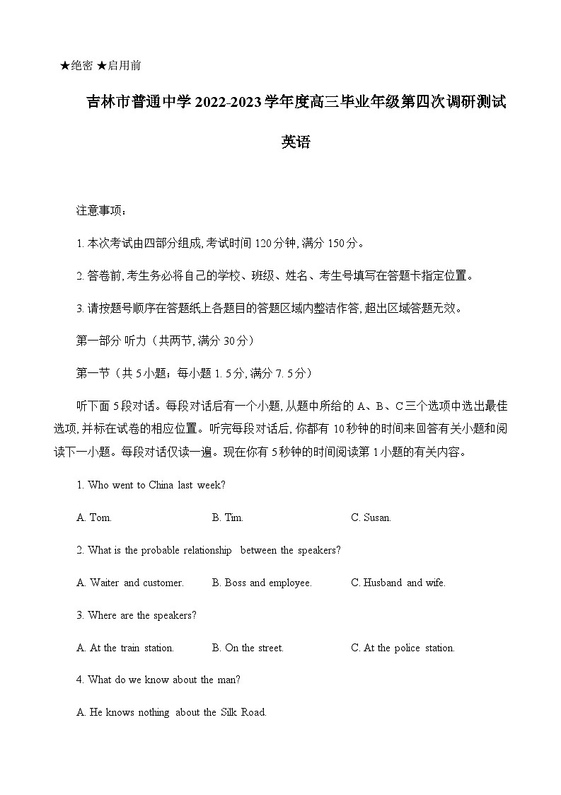 2023届吉林省吉林市高三第四次调研考试英语试题含答案01