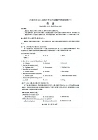 2023届河北省石家庄市高中毕业年级教学质量检测(三)英语试题PDF版含听力含答案