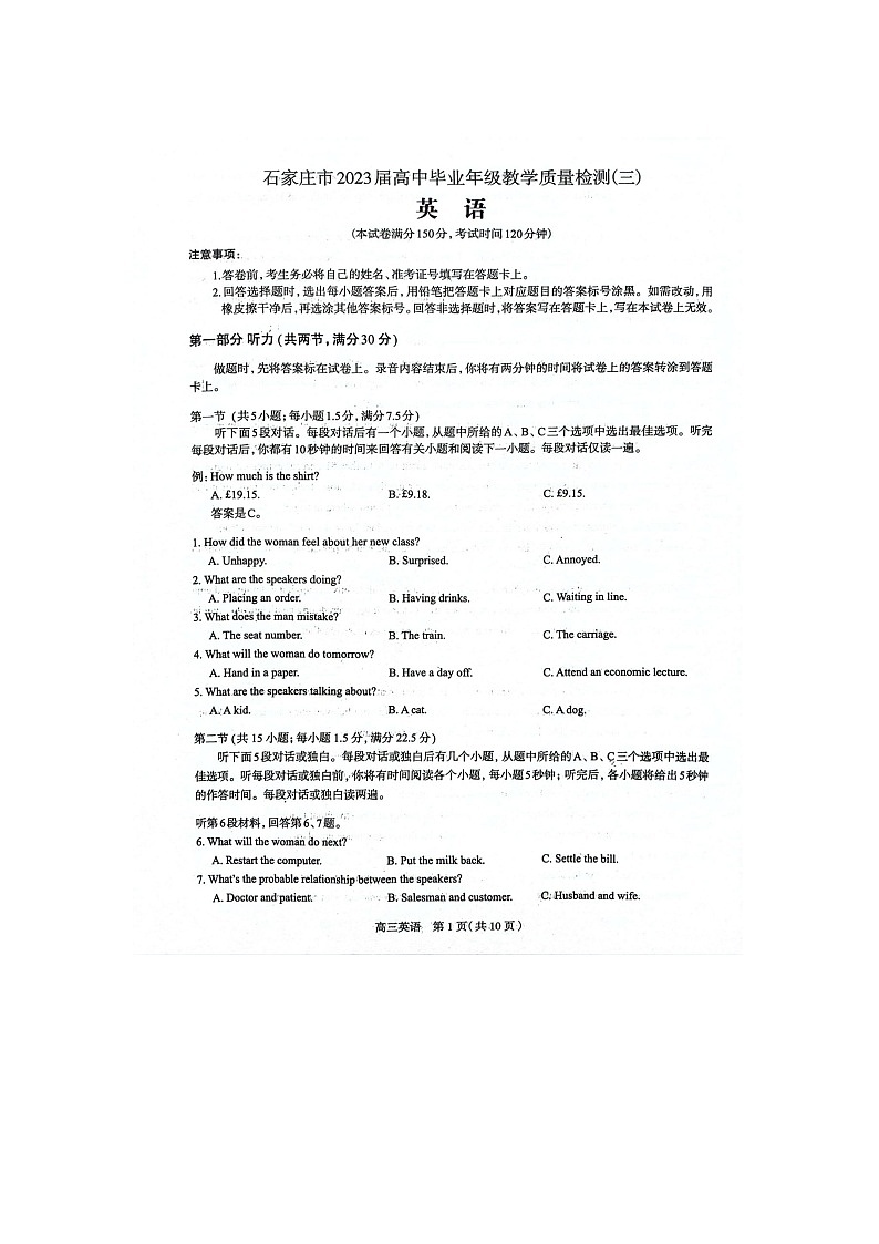 2023届河北省石家庄市高中毕业年级教学质量检测(三)英语试题PDF版含听力含答案01