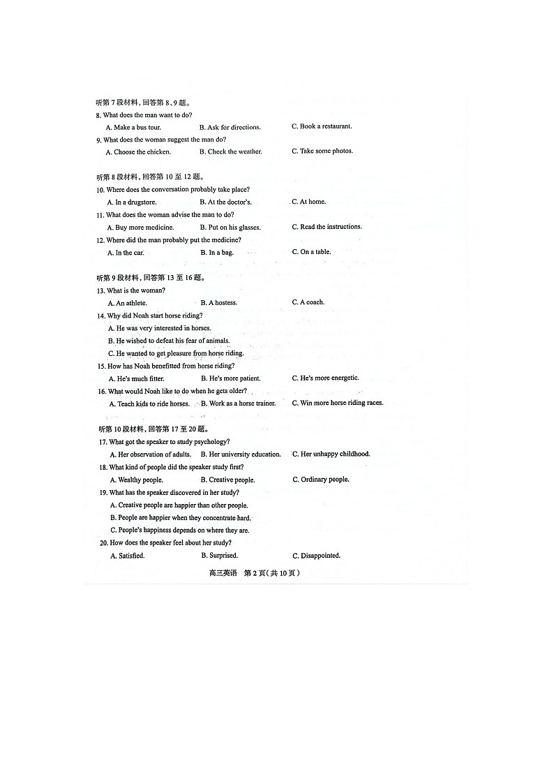 2023届河北省石家庄市高中毕业年级教学质量检测(三)英语试题PDF版含听力含答案02
