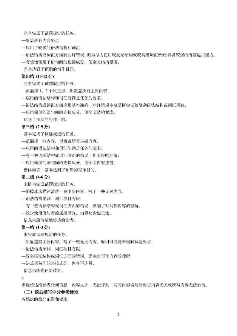 2023届河北省石家庄市高中毕业年级教学质量检测(三)英语试题PDF版含听力含答案02