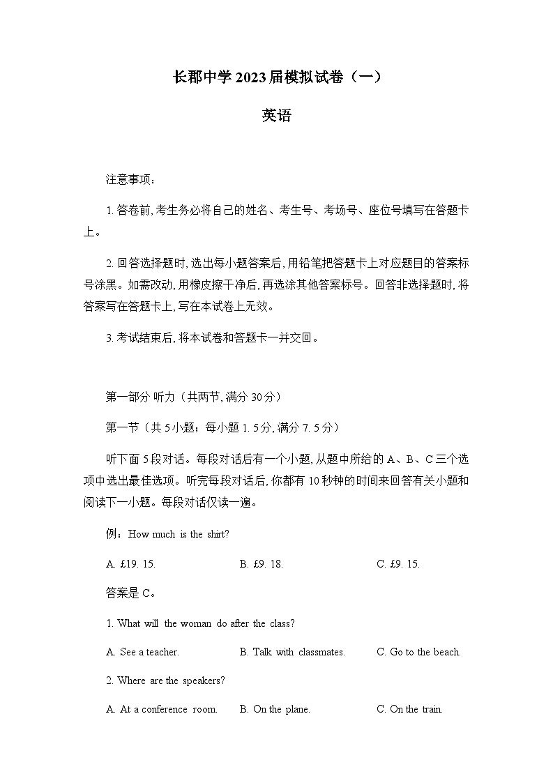 2023届湖南省长沙市长郡中学高三下学期一模英语试题含解析01