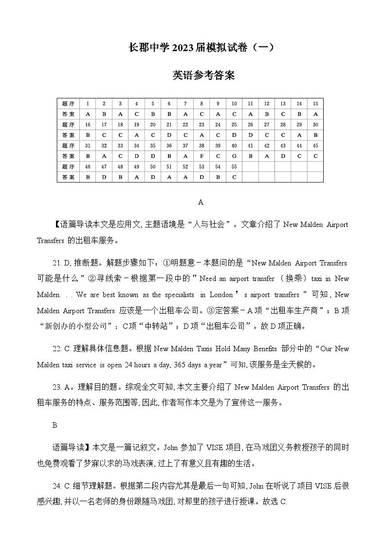 2023届湖南省长沙市长郡中学高三下学期一模英语试题含解析01