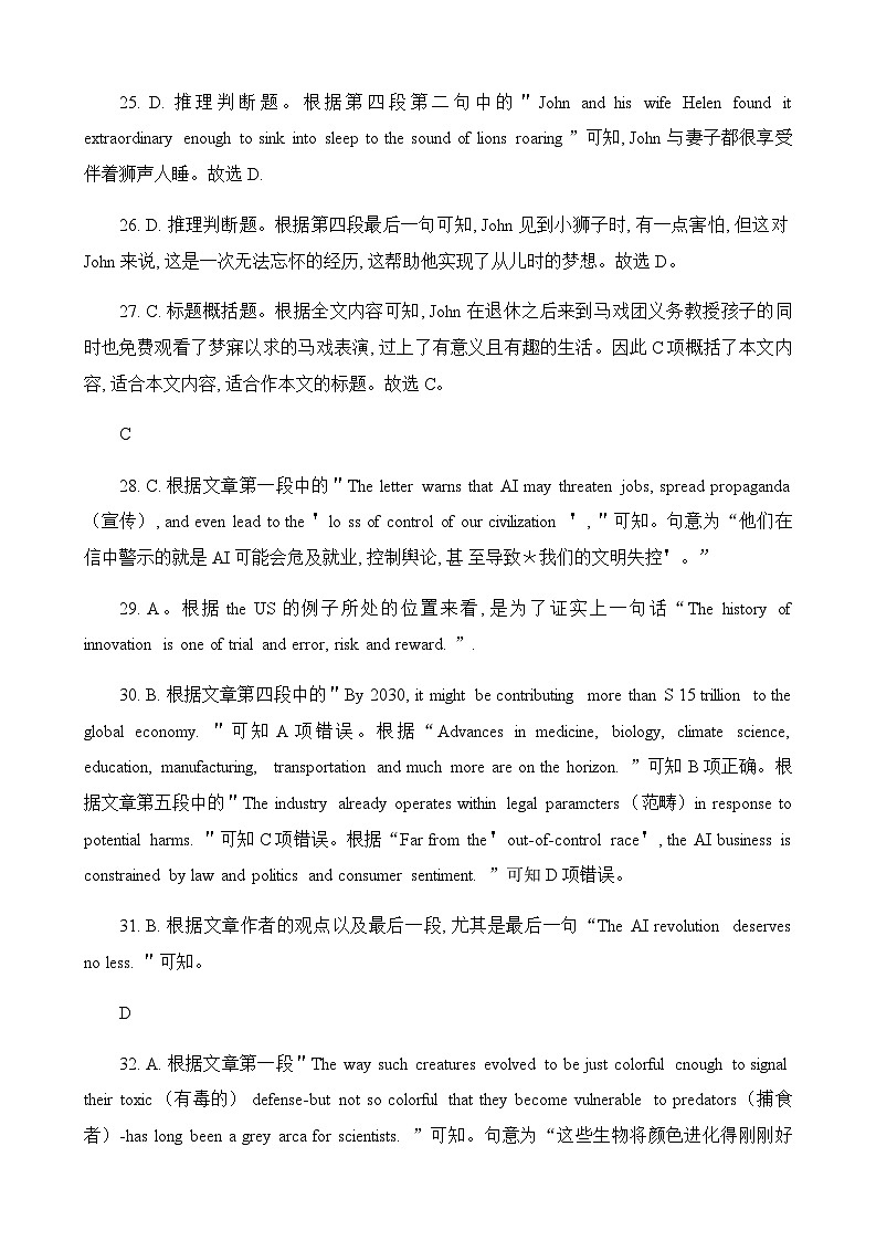 2023届湖南省长沙市长郡中学高三下学期一模英语试题含解析02