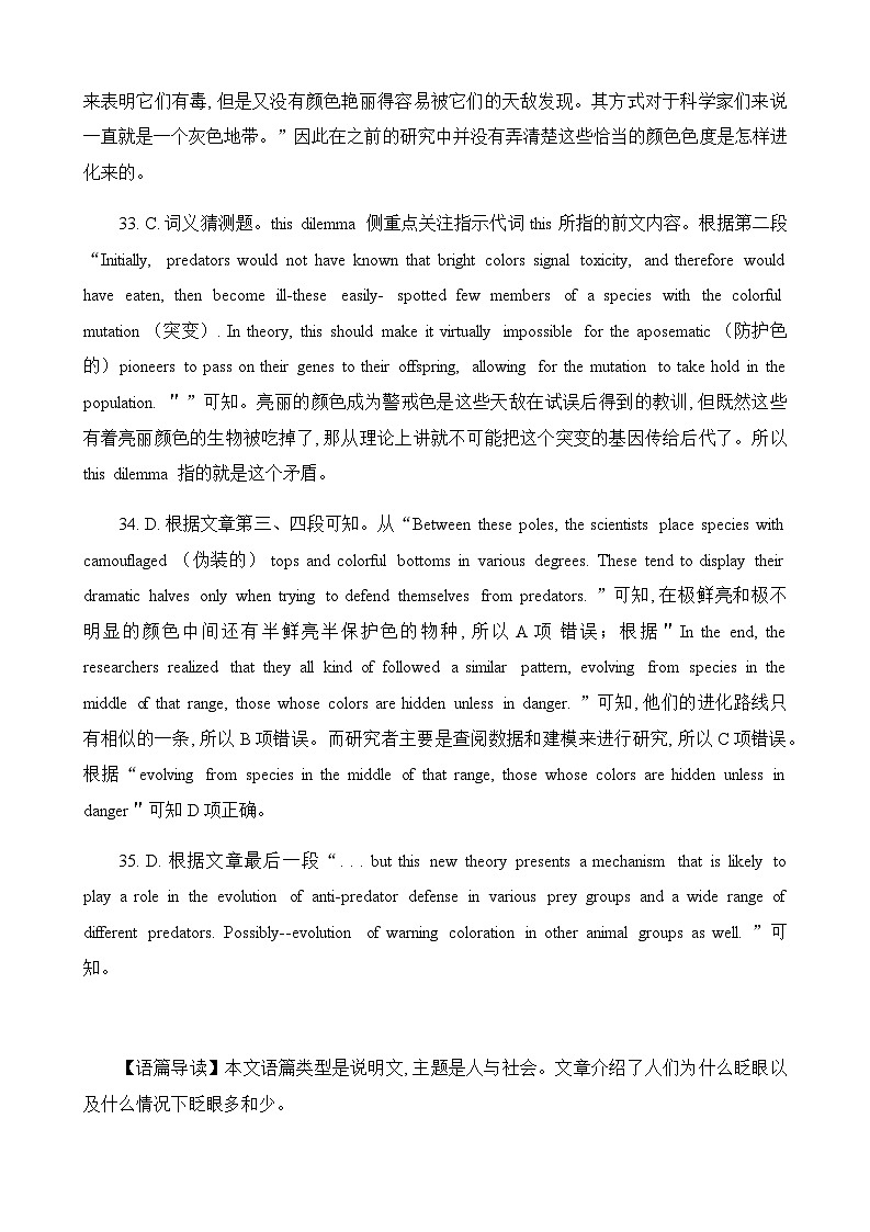 2023届湖南省长沙市长郡中学高三下学期一模英语试题含解析03