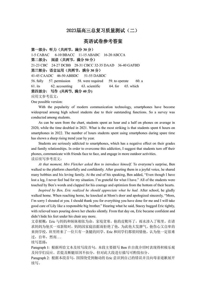 2023届辽宁省丹东市高三总复习质量测试（二）英语答案第1页