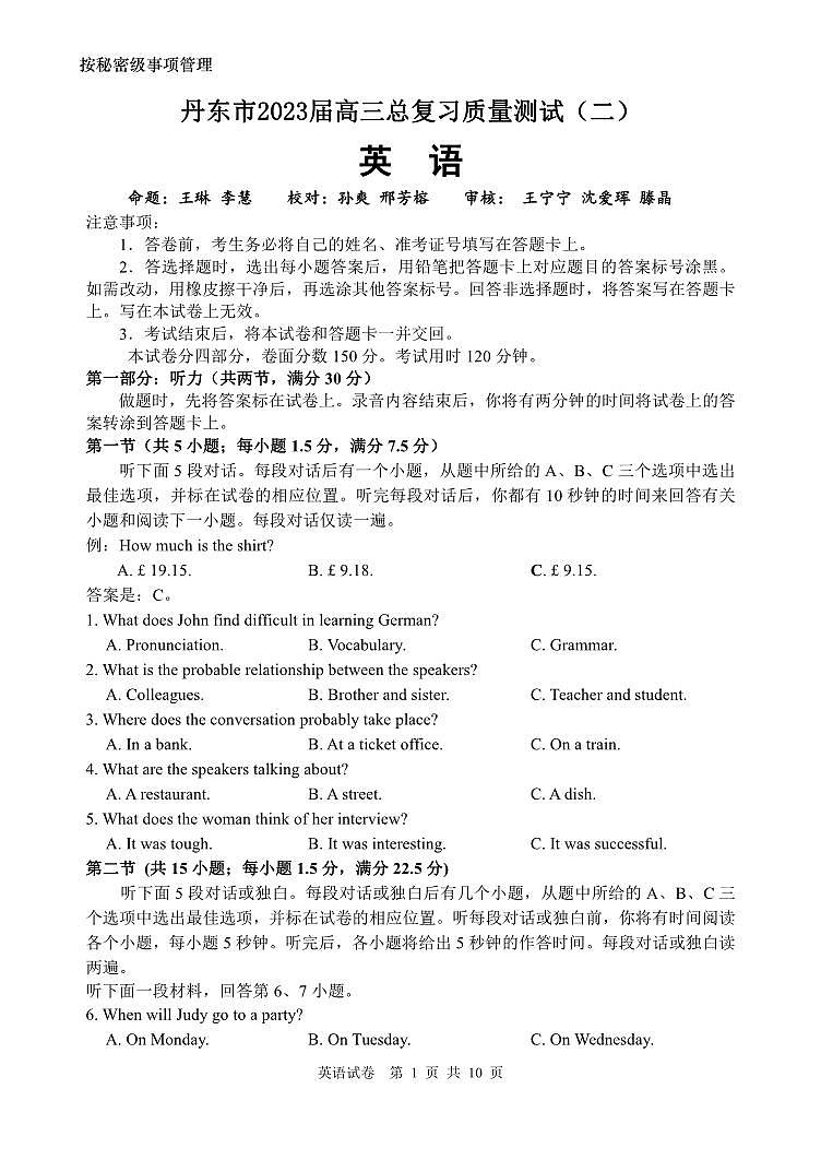 2023届辽宁省丹东市高三总复习质量测试（二）英语第1页