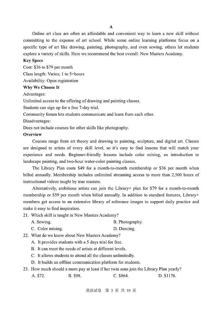 2023届辽宁省丹东市高三总复习质量测试（二）英语第3页