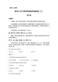 2023届山西省临汾市高三下学期高考考前适应性训练考试（二）英语试题含答案