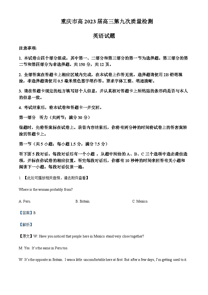 2023届重庆市南开中学高三第九次质量检测（三诊）英语试题解析版含听力01
