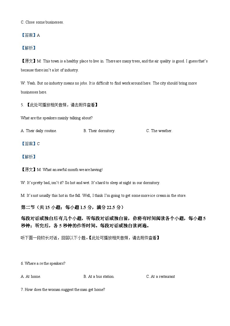 2023届重庆市南开中学高三第九次质量检测（三诊）英语试题解析版含听力03