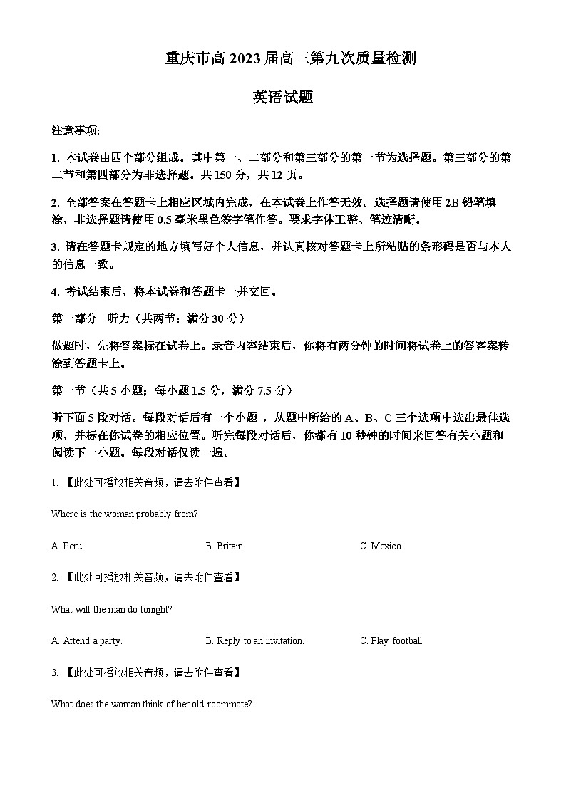 2023届重庆市南开中学高三第九次质量检测（三诊）英语试题解析版含听力01