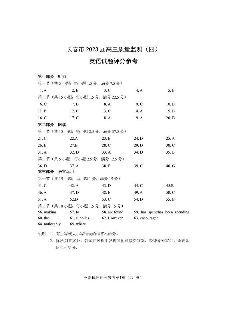 2023届吉林省长春市高三下学期质量监测（四）英语试题PDF版含听力含答案01