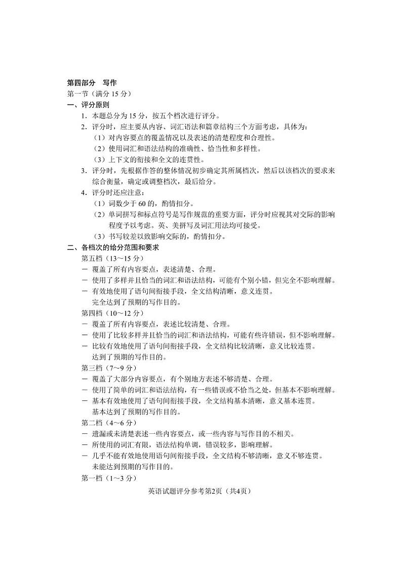 2023届吉林省长春市高三下学期质量监测（四）英语试题PDF版含听力含答案02