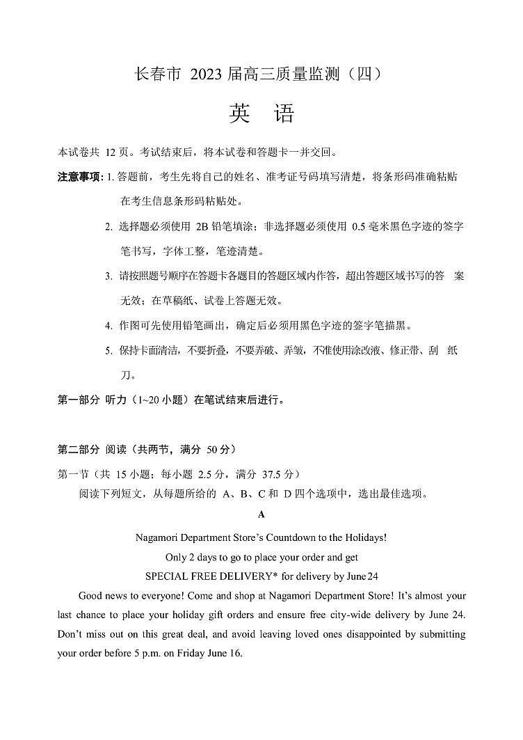 2023届吉林省长春市高三下学期质量监测（四）英语试题PDF版含听力含答案01