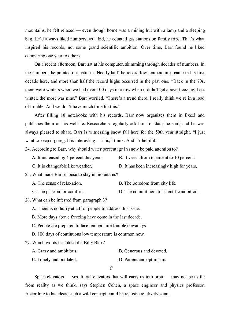 2023届吉林省长春市高三下学期质量监测（四）英语试题PDF版含听力含答案03