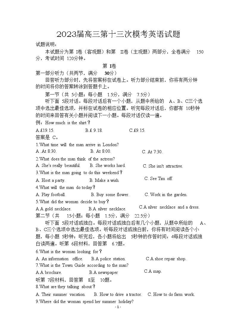 2023届陕西省宝鸡市高三第十三次模考英语试题英语试题Word版含答案01