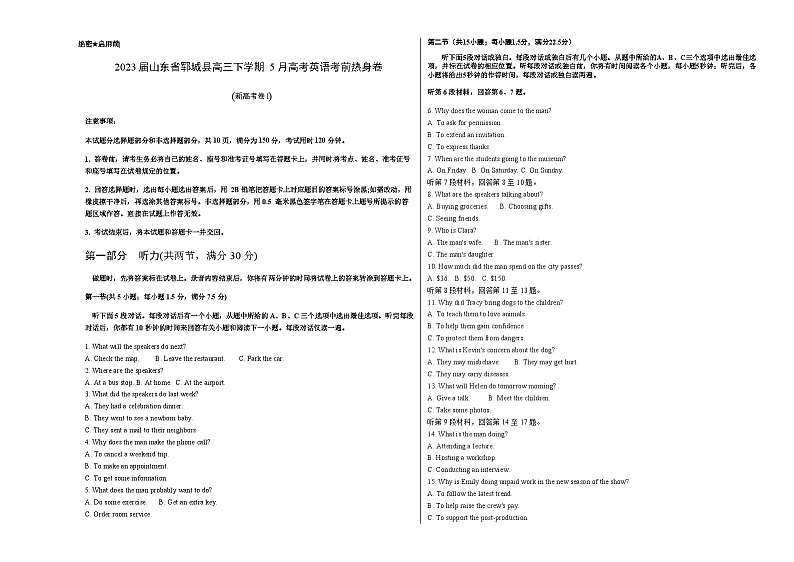 2023届山东省郓城县高三下学期5月高考英语考前热身卷（解析版）+听力第1页