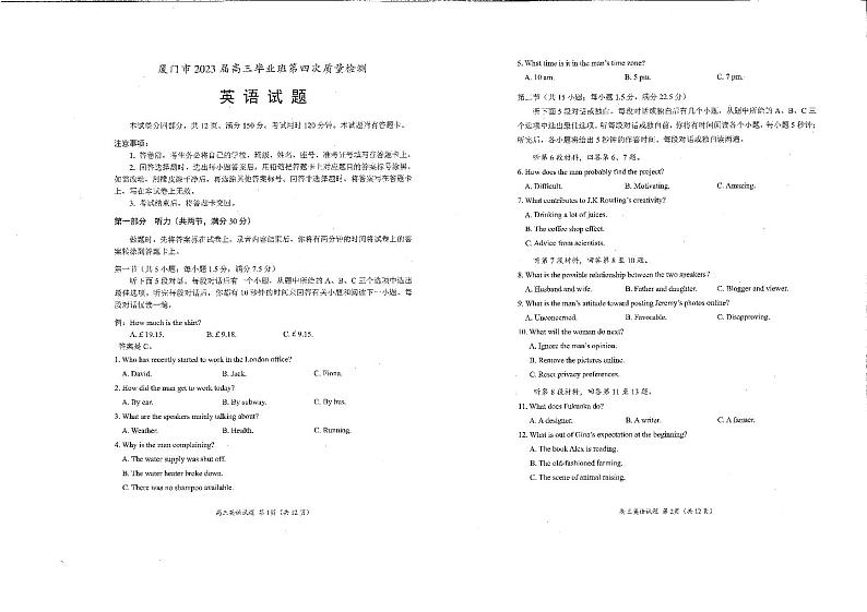 厦门市2023届高三毕业班第四次检测 英语试卷第1页