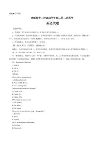 浙江省金丽衢十二校2023届高三下学期第二次联考英语试卷+答案+听力