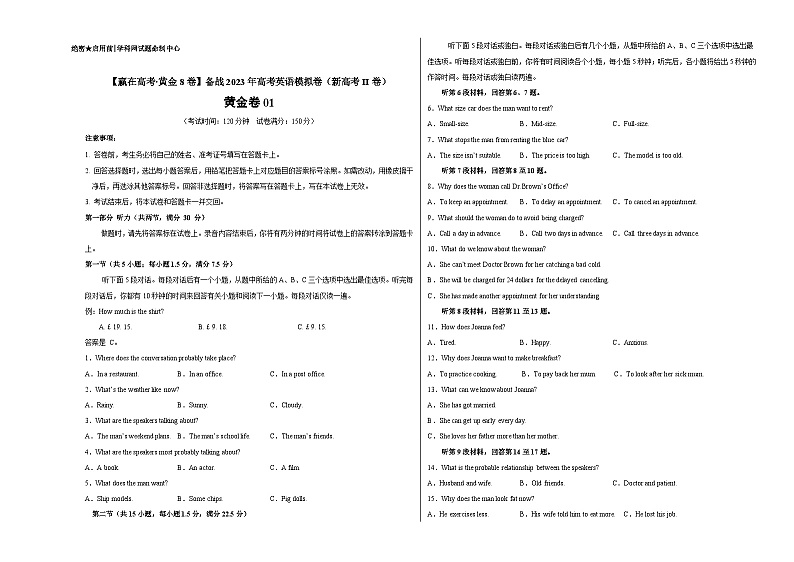 黄金卷01-【赢在高考·黄金8卷】备战2023年高考英语模拟卷（新高考II卷）01
