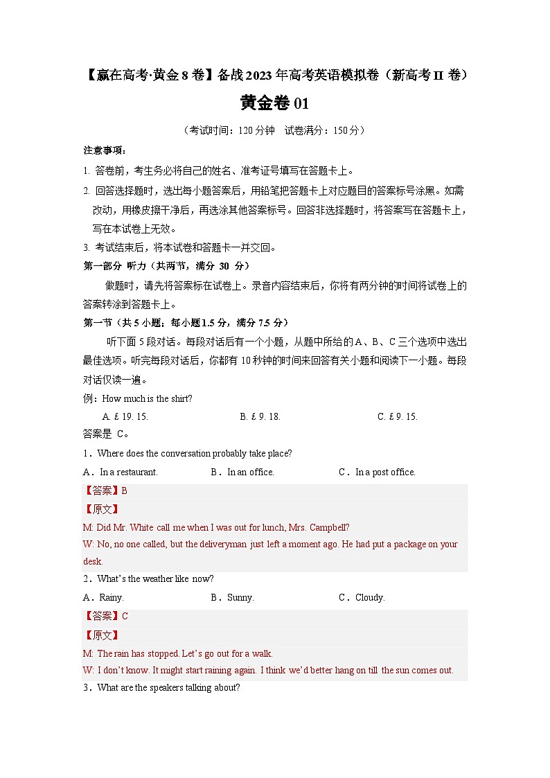 黄金卷01-【赢在高考·黄金8卷】备战2023年高考英语模拟卷（新高考II卷）01
