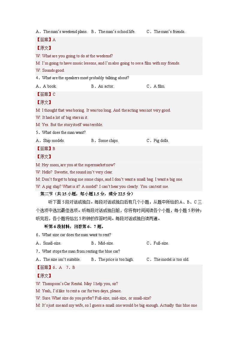 黄金卷01-【赢在高考·黄金8卷】备战2023年高考英语模拟卷（新高考II卷）02