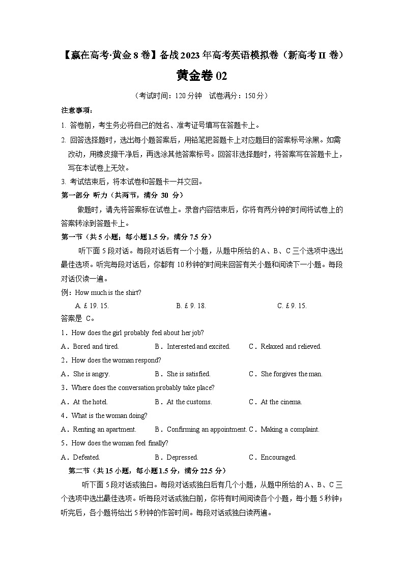 黄金卷02-【赢在高考·黄金8卷】备战2023年高考英语模拟卷（新高考II卷）01